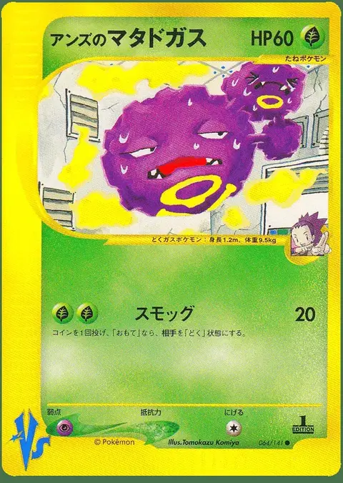Weezing