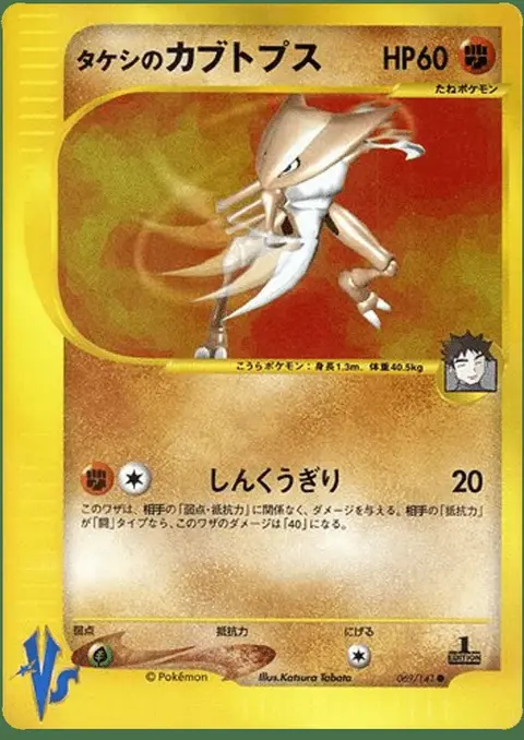 Kabutops