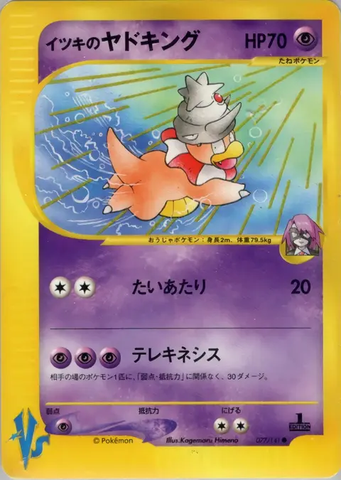Willis Slowking