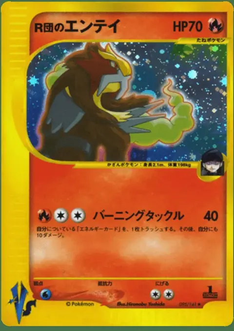 Entei