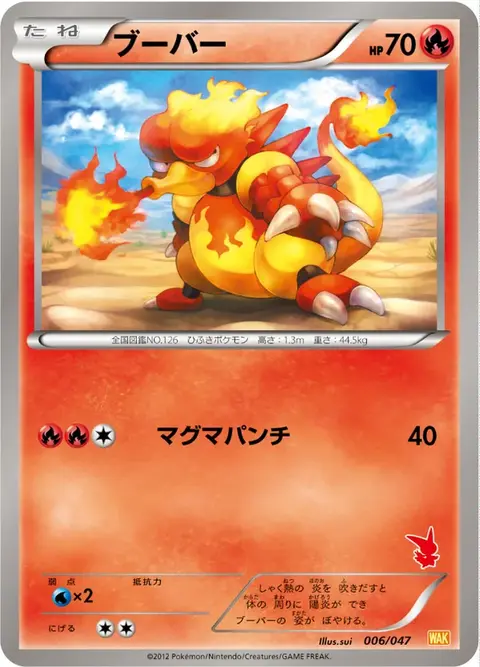 Magmar