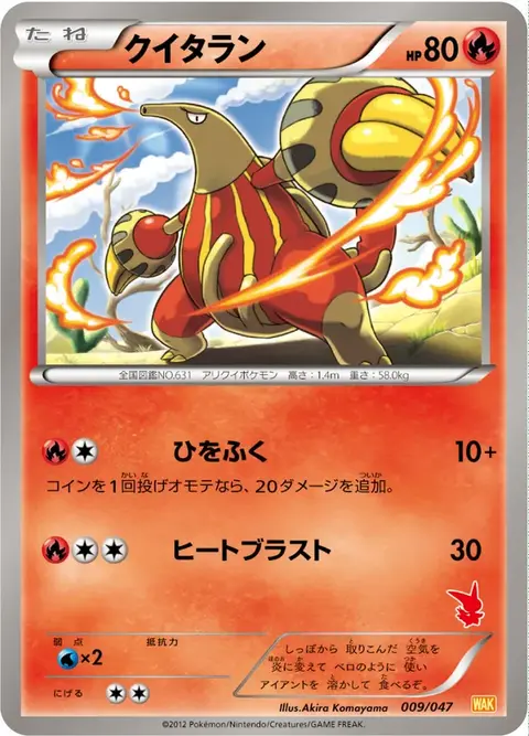 Heatmor