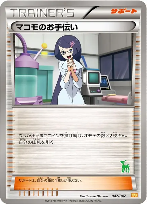 Zania's Assistance