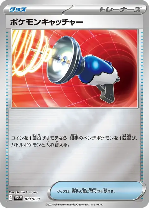 Acchiappa-Pokémon