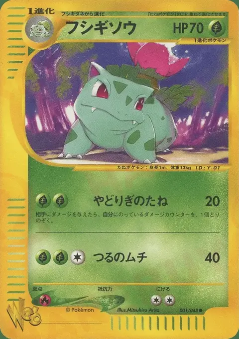 Ivysaur