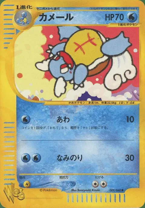 Wartortle