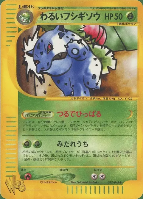Ivysaur
