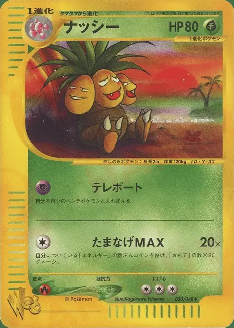 Exeggutor