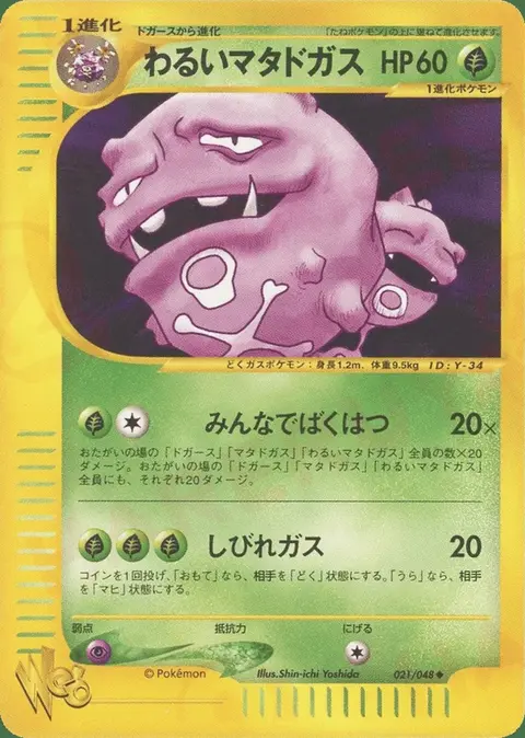 Weezing