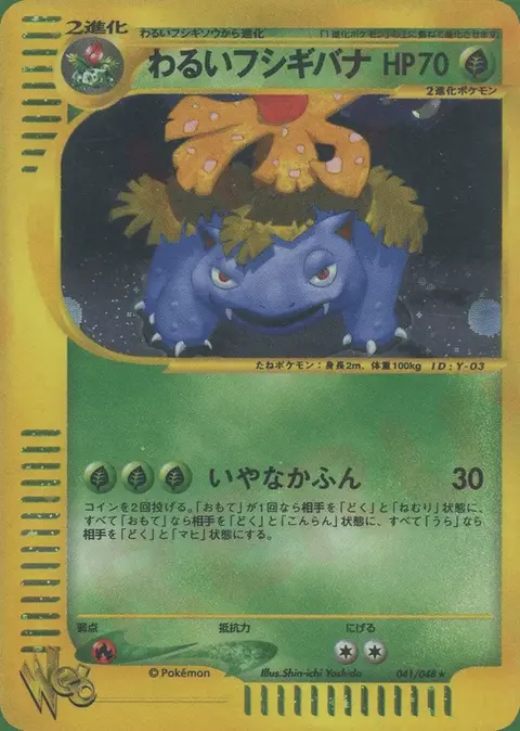 Venusaur