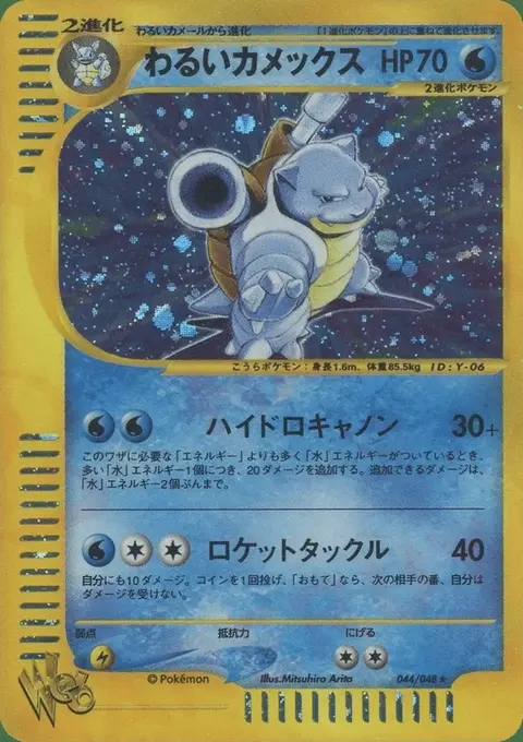 Blastoise