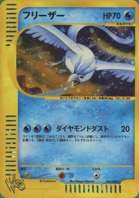 Articuno