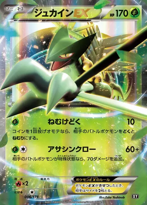 Sceptile EX
