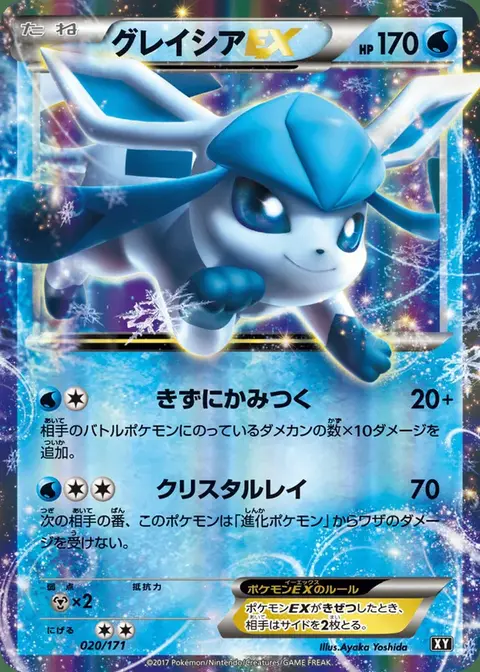 Glaceon EX