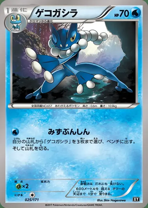 Frogadier