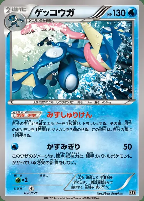 Greninja