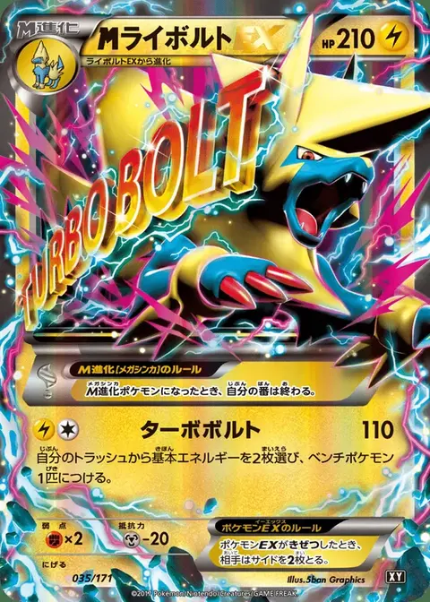 M Manectric EX