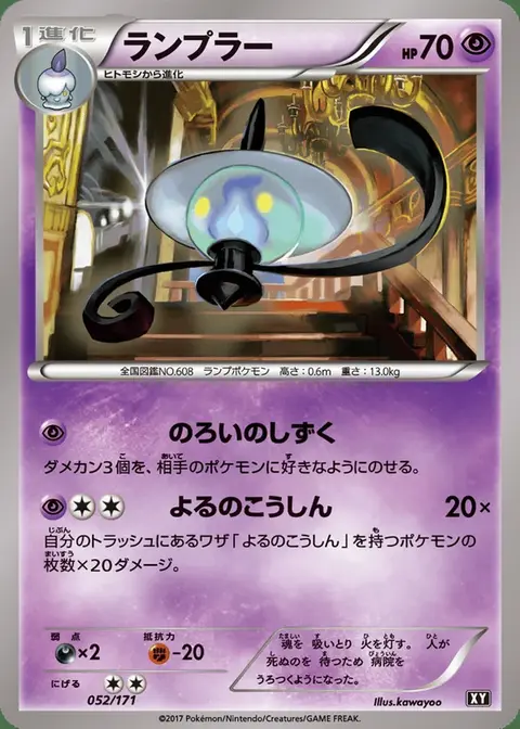 Lampent