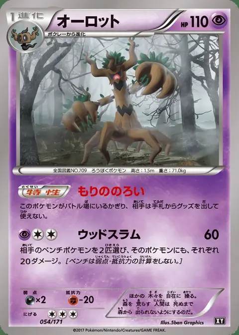 Trevenant