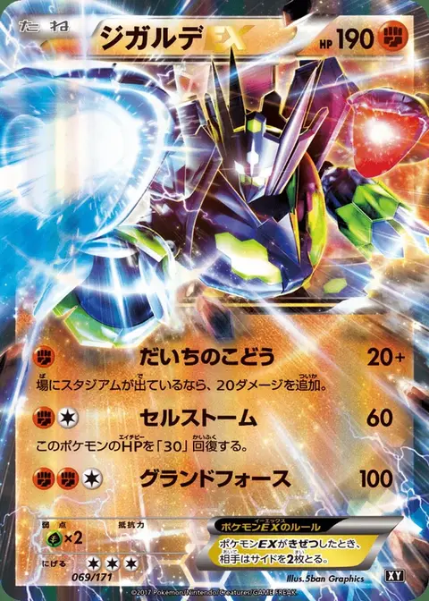 Zygarde-GX