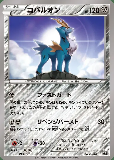 Cobalion
