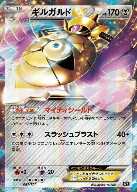 Aegislash EX