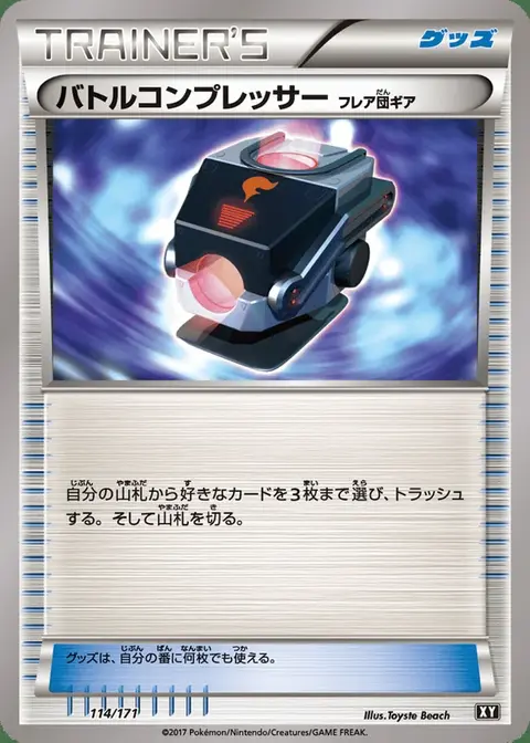 Compressore Lotta [Dotazione del Team Flare]