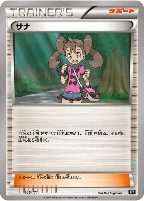Shana