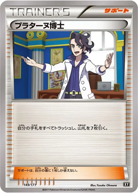 Professor Platan