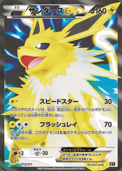 Jolteon EX