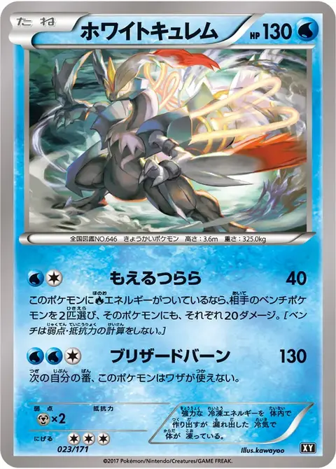 Kyurem Bianco