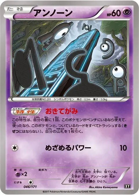Unown