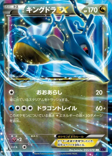Kingdra EX