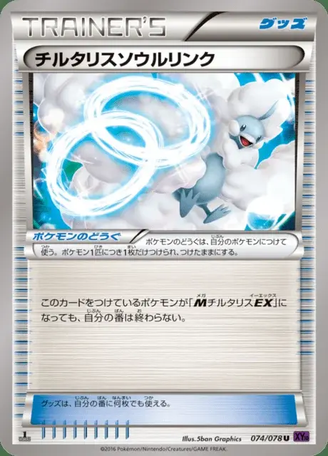 Legame Mentale con Altaria