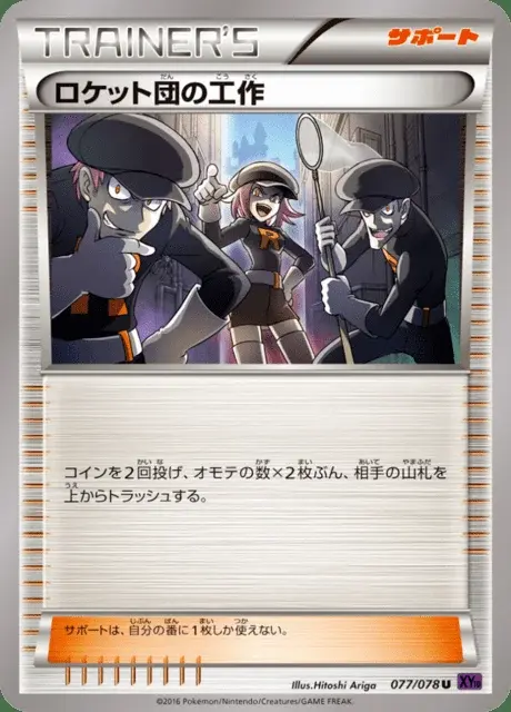 Malefatte del Team Rocket