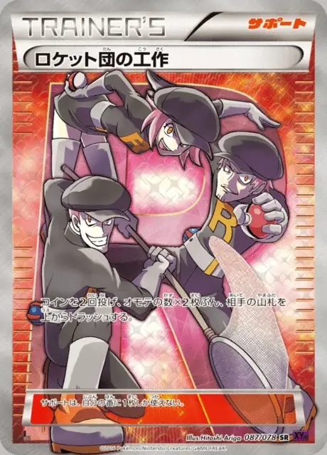 Malefatte del Team Rocket