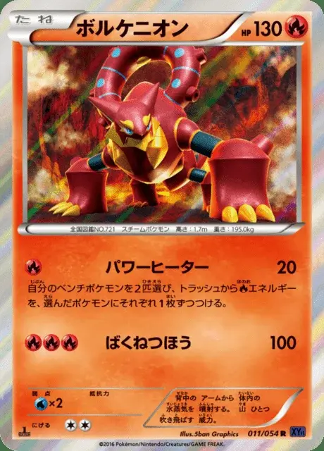 Volcanion