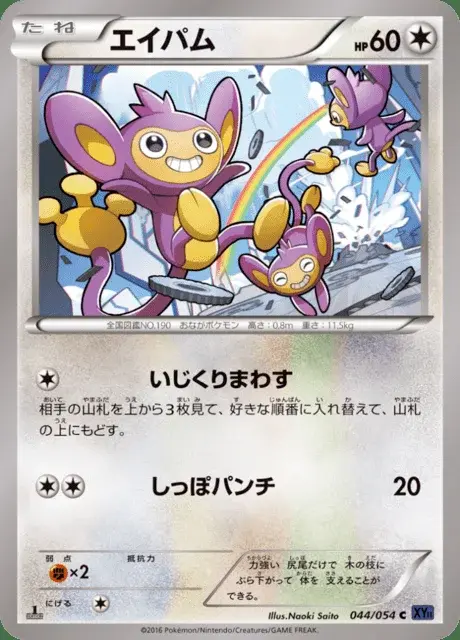 Aipom