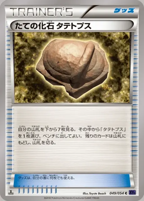 Fossilscudo di Shieldon