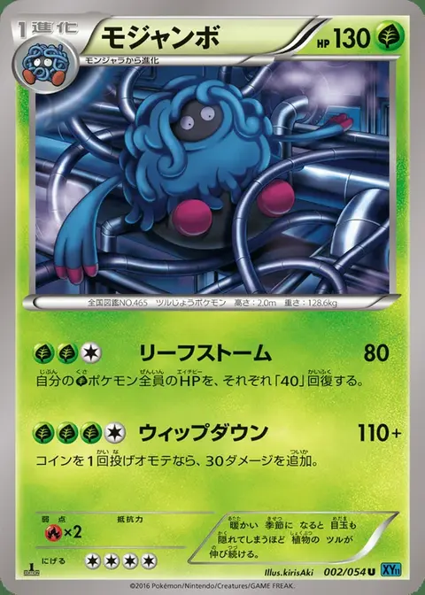 Tangrowth