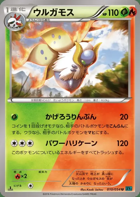 Volcarona