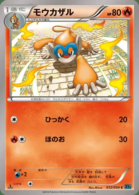Monferno
