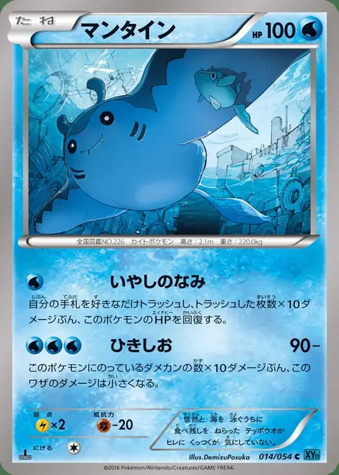 Mantine