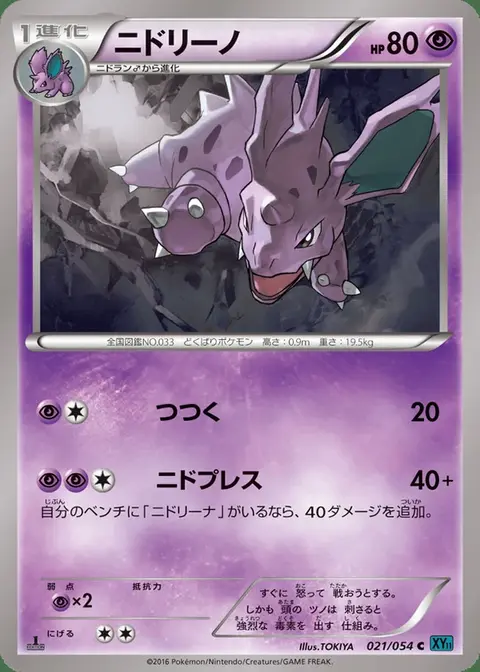 Nidorino