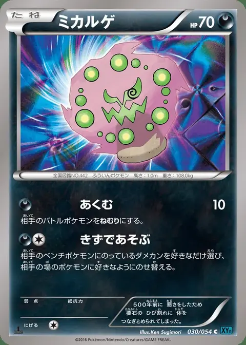 Spiritomb
