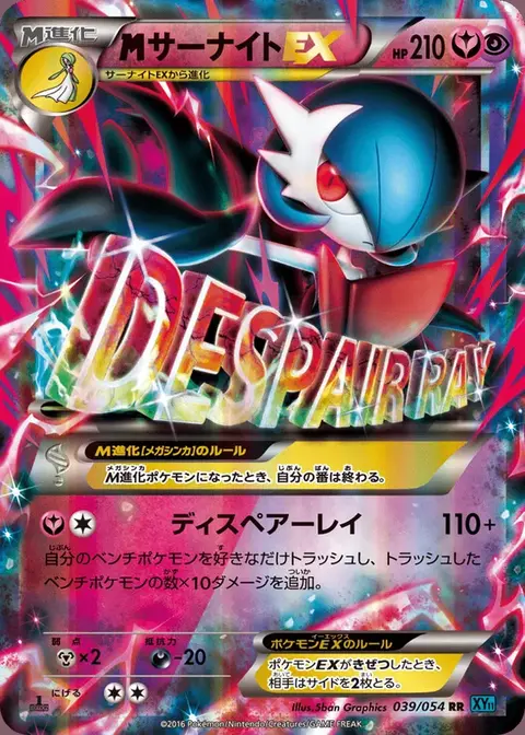 M Gardevoir EX