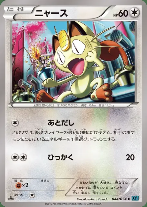 Meowth