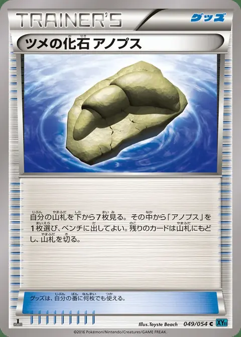 Fossilunghia di Anorith