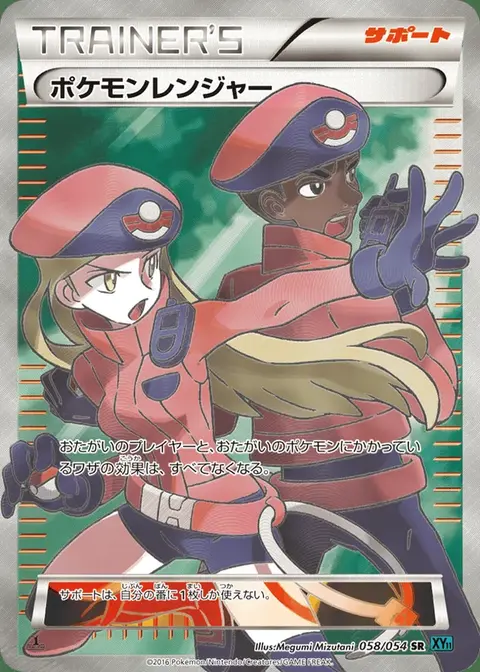 Pokémon Ranger