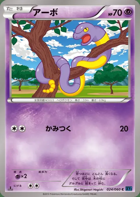 Ekans